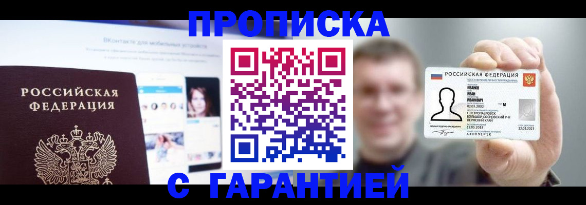прописка 2025 в Пермском крае